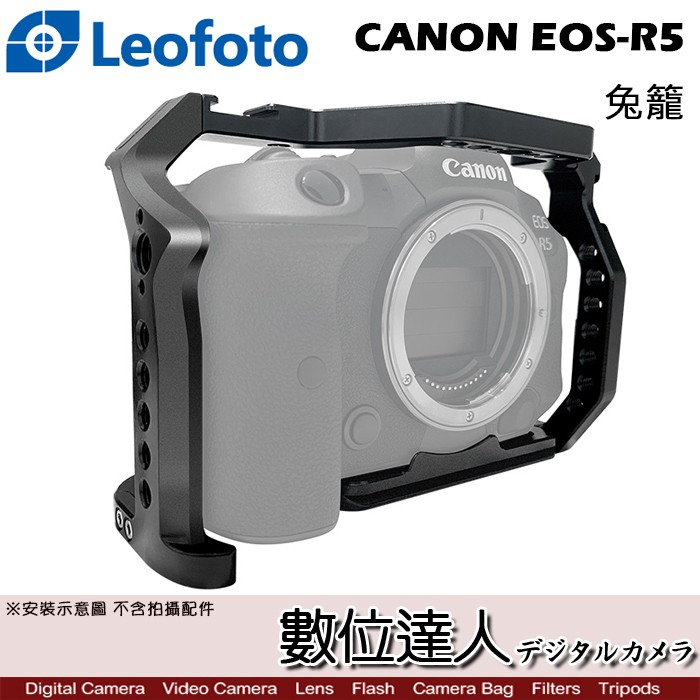 Leofoto 徠圖 EOS-R5 兔籠 EOSR5 相機提籠 全籠 承架 穩定架 固定架 配件 數位達人