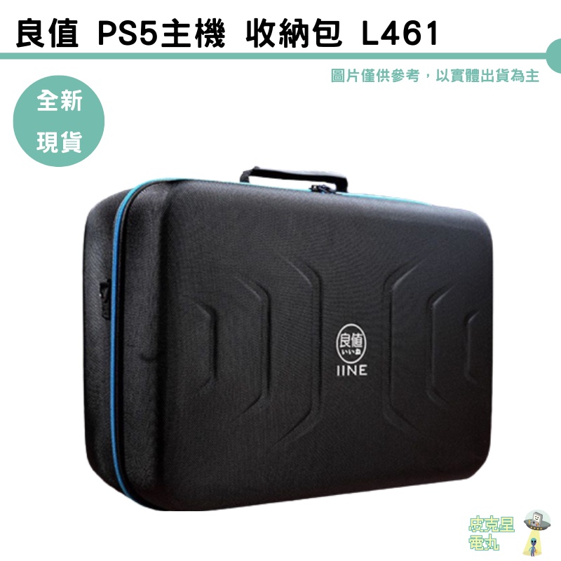 良值 PS5主機 收納包 L461 良值 PS5 P5 主機全置 大容量收納保護箱 全配件收納包 eva 【皮克星】