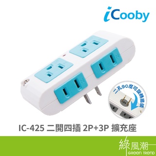 iCooby IC-405 四插擴充座 2P+3P 壁插 防雷突波 旋轉插頭