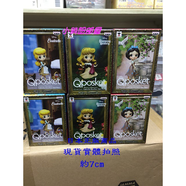 現貨  Banpresto Disney Q posket petit 迪士尼 灰姑娘 睡美人 白雪公主公仔 約7cm