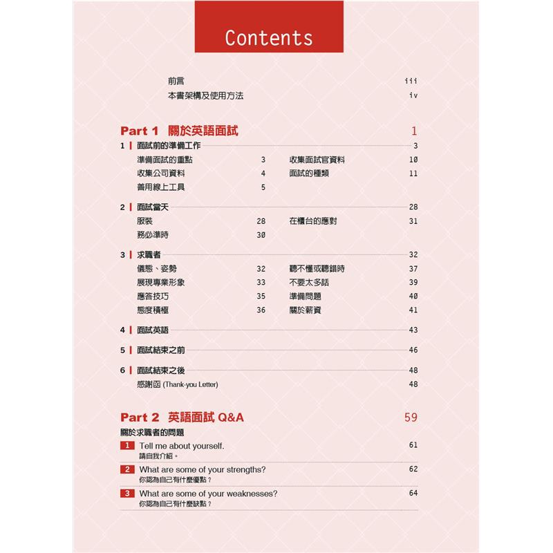 如何準備英語面試 成功面試的專業指南 增訂版 79折 蝦皮購物