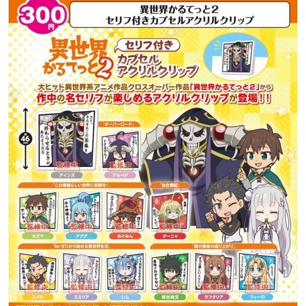 白阿尼玩具 預購截止 八月bushiroad 異世界四重奏2 台詞壓克力夾扭蛋轉蛋全12款 蝦皮購物