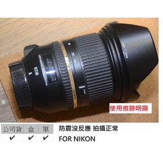 TAMRON 24-70 2.8 VC A007 給尼康 [ 新竹小吳 騰龍 24-70 2.8 防震沒反應 ]