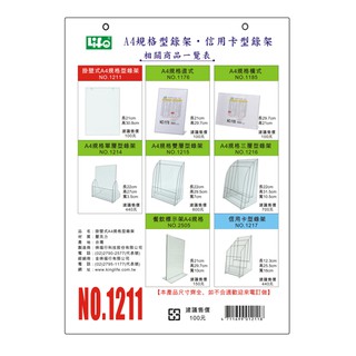 【乖迪文具小舖】LIFE 徠福 NO.1211 壓克力 掛壁式 型錄架 壓克力架 DM架 公佈欄 展示架 A4