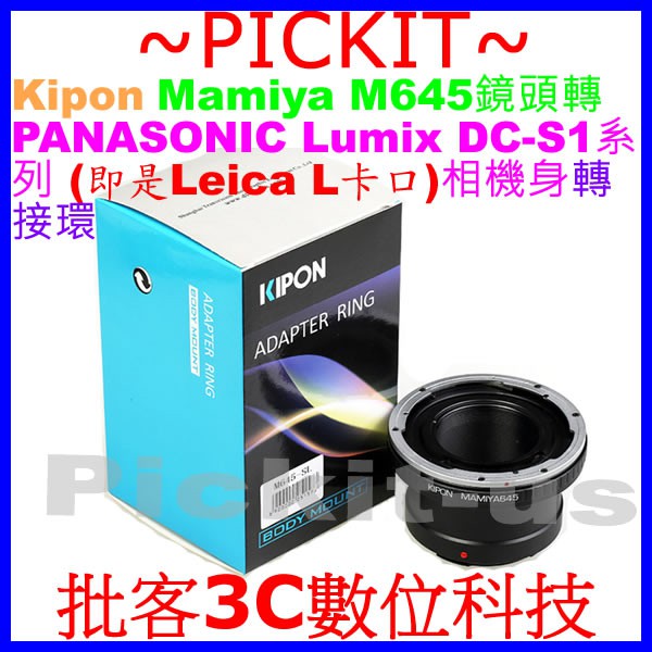 KIPON Mamiya 645鏡頭轉Panasonic LUMIX DC-S1 S1R S1H機身LEICA L轉接環