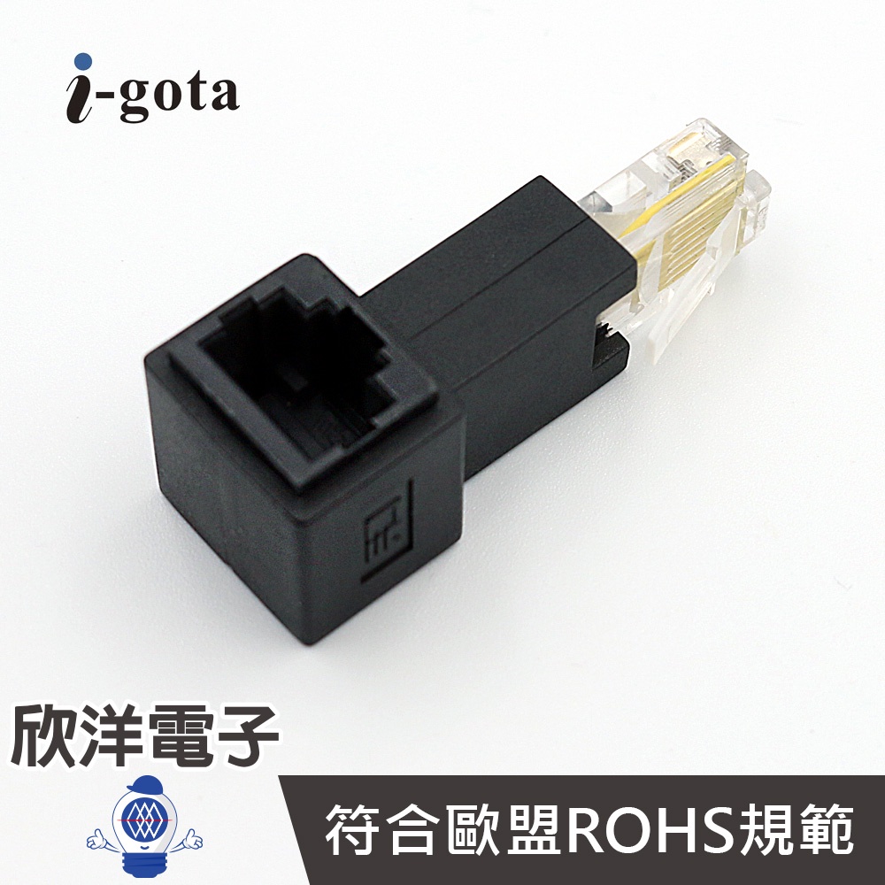 i-gota 網路轉向接頭 右接線 (AUT-010-RI) 網路 網路線 轉接頭 電腦 網咖 水晶頭 數據機