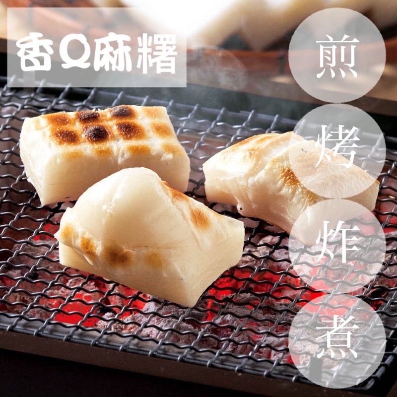 【緹泰食光】中秋烤肉 烤麻糬 麻糬 香Q麻糬 麻糬 日本麻糬 中秋節烤肉