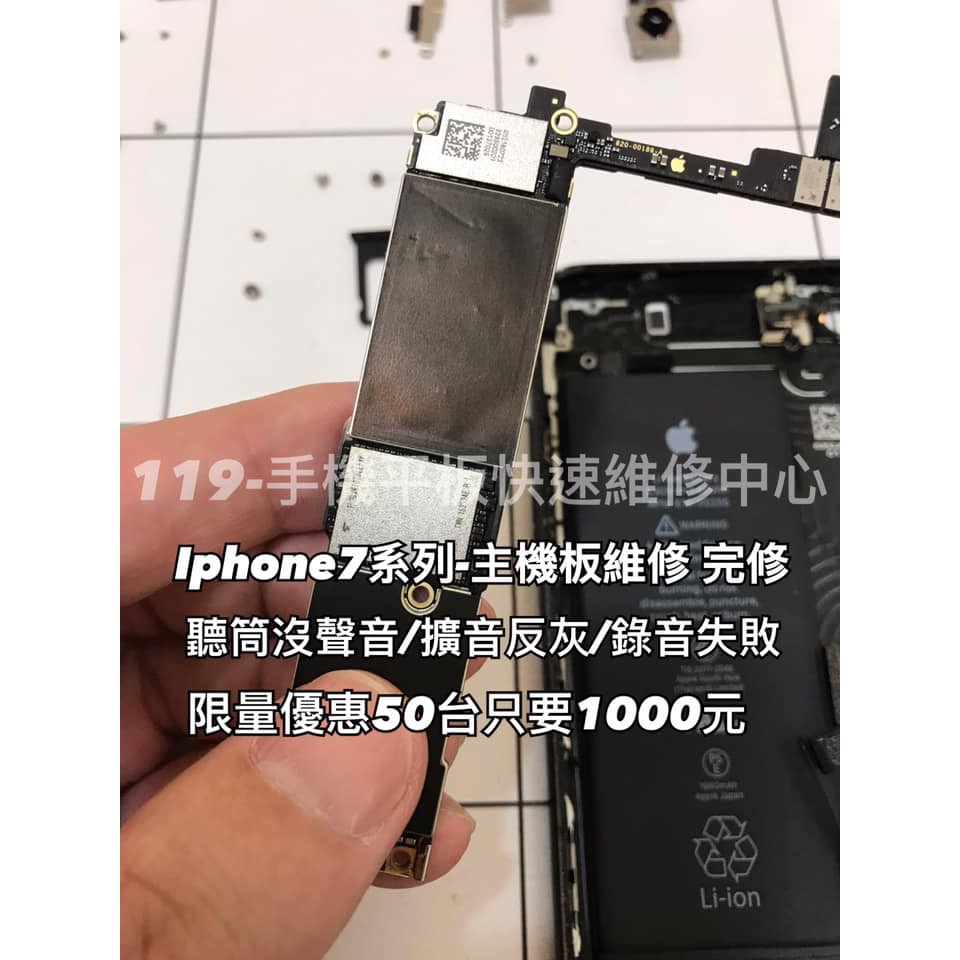 Iphone7主機板維修 Iphone7plus主機板維修通話沒聲音 擴音反灰 錄音失敗音頻故障 每月限時優惠 蝦皮購物
