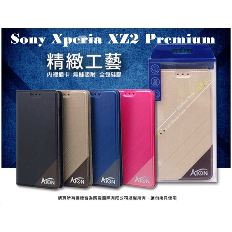 ATON 鐵塔系列 Sony Xperia XZ2 Premium 手機皮套 隱扣 側翻皮套 可立式 可插卡 含內袋