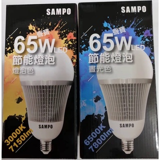 【SAMPO】 聲寶 65W 80W LED 節能燈泡 燈泡色/晝光色