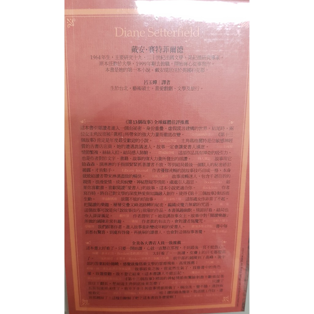 惜書房 二手書 第十三個故事 The Thirteenth Tale 黛安 賽特菲爾德著 蝦皮購物