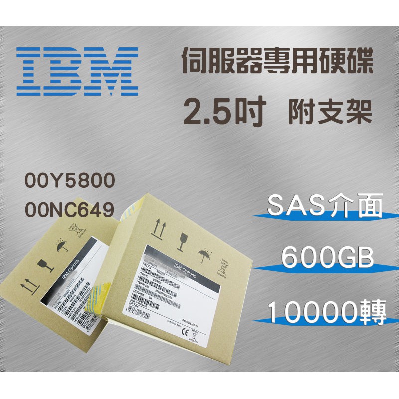全新盒裝IBM V5000伺服器硬碟 00Y5800 00NC649 600GB 10K 2.5吋 SAS