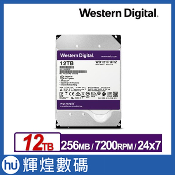 WD【紫標】12TB 3.5吋監控硬碟(WD121PURZ)