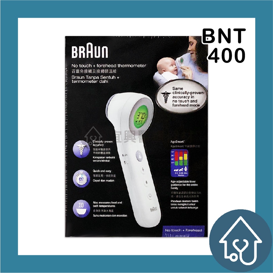 獨家加碼回饋10%蝦幣 百靈BRAUN 免接觸及接觸額溫槍 BNT400