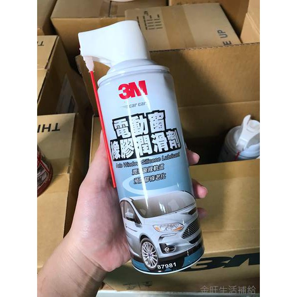 3M 電動窗橡膠潤滑劑