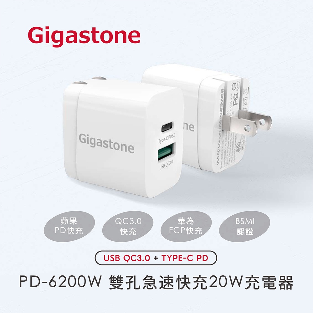 【Gigastone 立達國際】PD-6200W 雙孔急速快充18W充電器, Apple, Android充電線