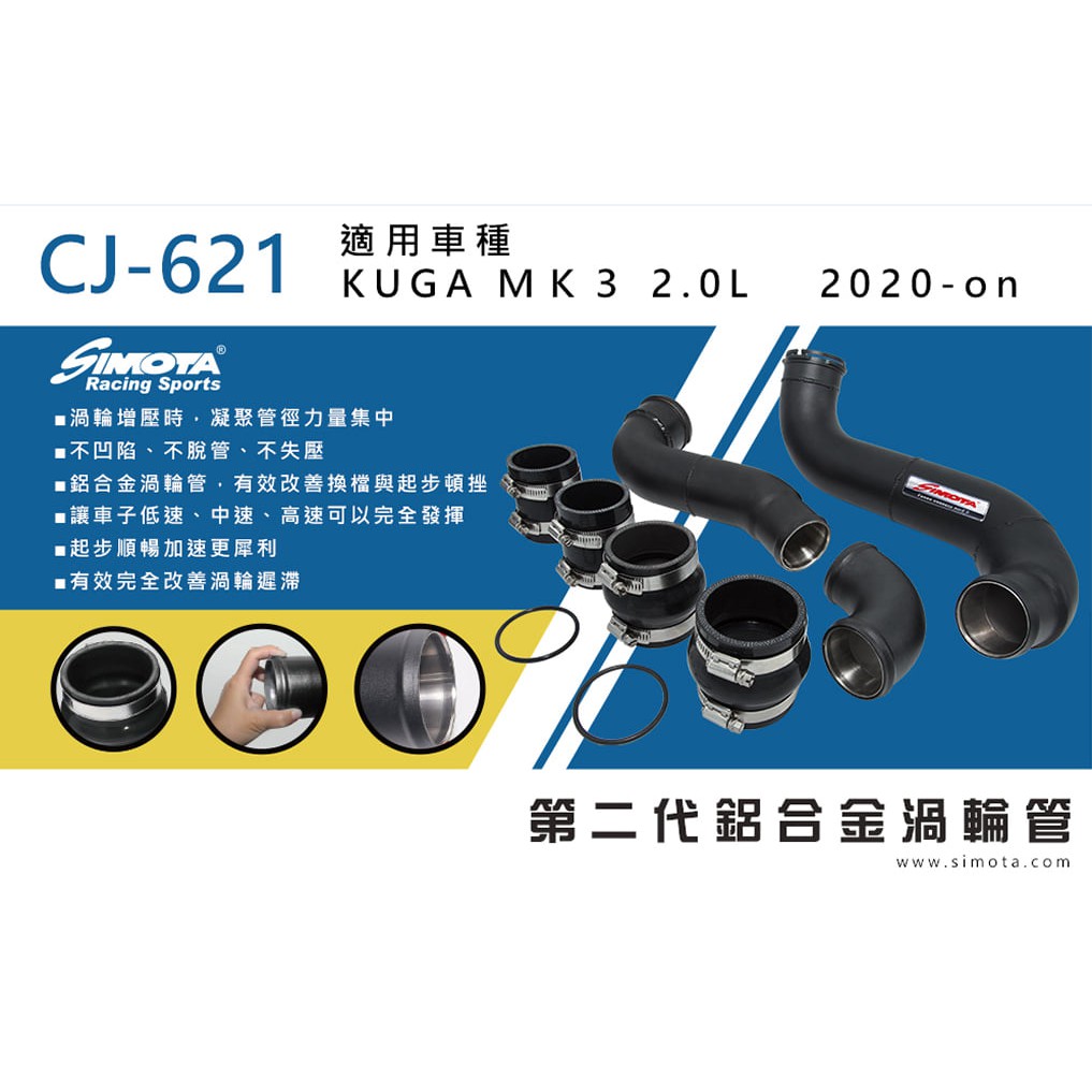 for~ 2020- FORD KUGA MK3 2.0T 渦輪管 渦輪鋁管 - Charger Pipe Kits