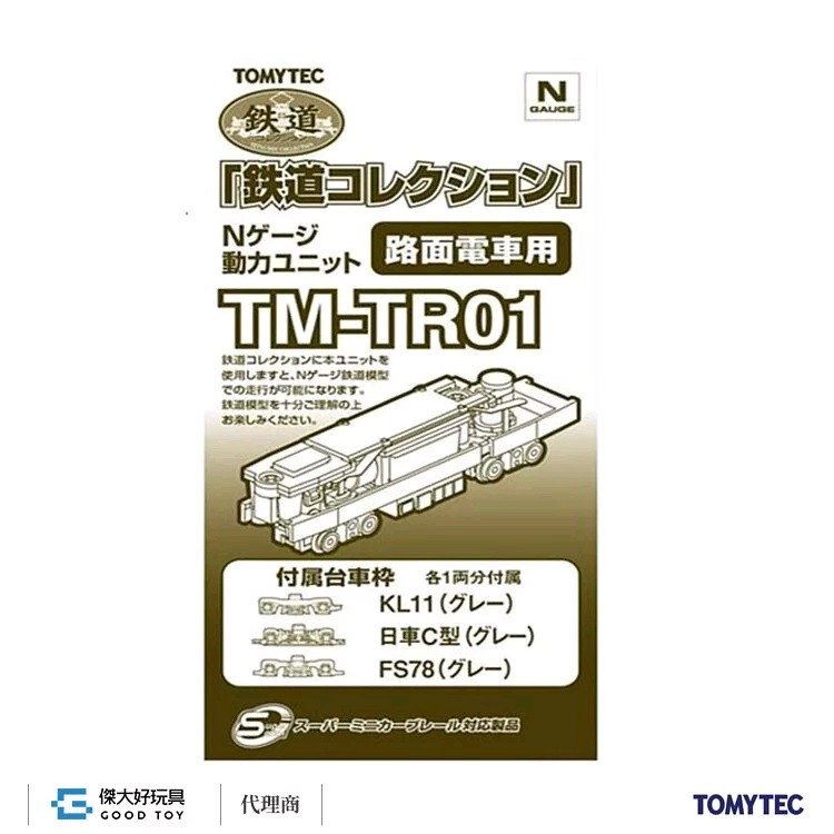 TOMYTEC 259817 鐵道系列 動力 TM-TR01 路面電車用