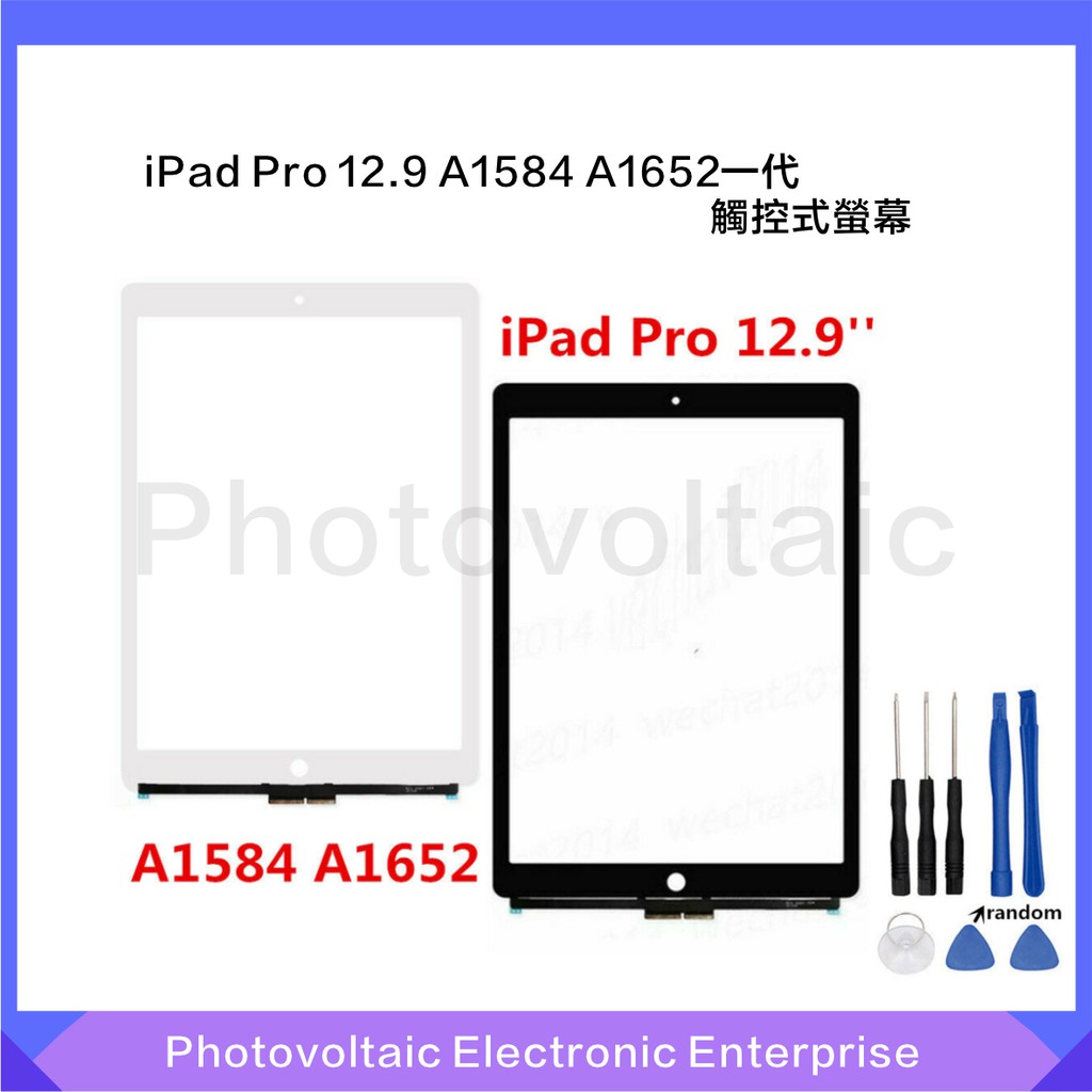 【全新現貨】適用於iPad Pro 12.9觸控式螢幕 A1584 A1652 一代 觸控式荧幕 前外部面板