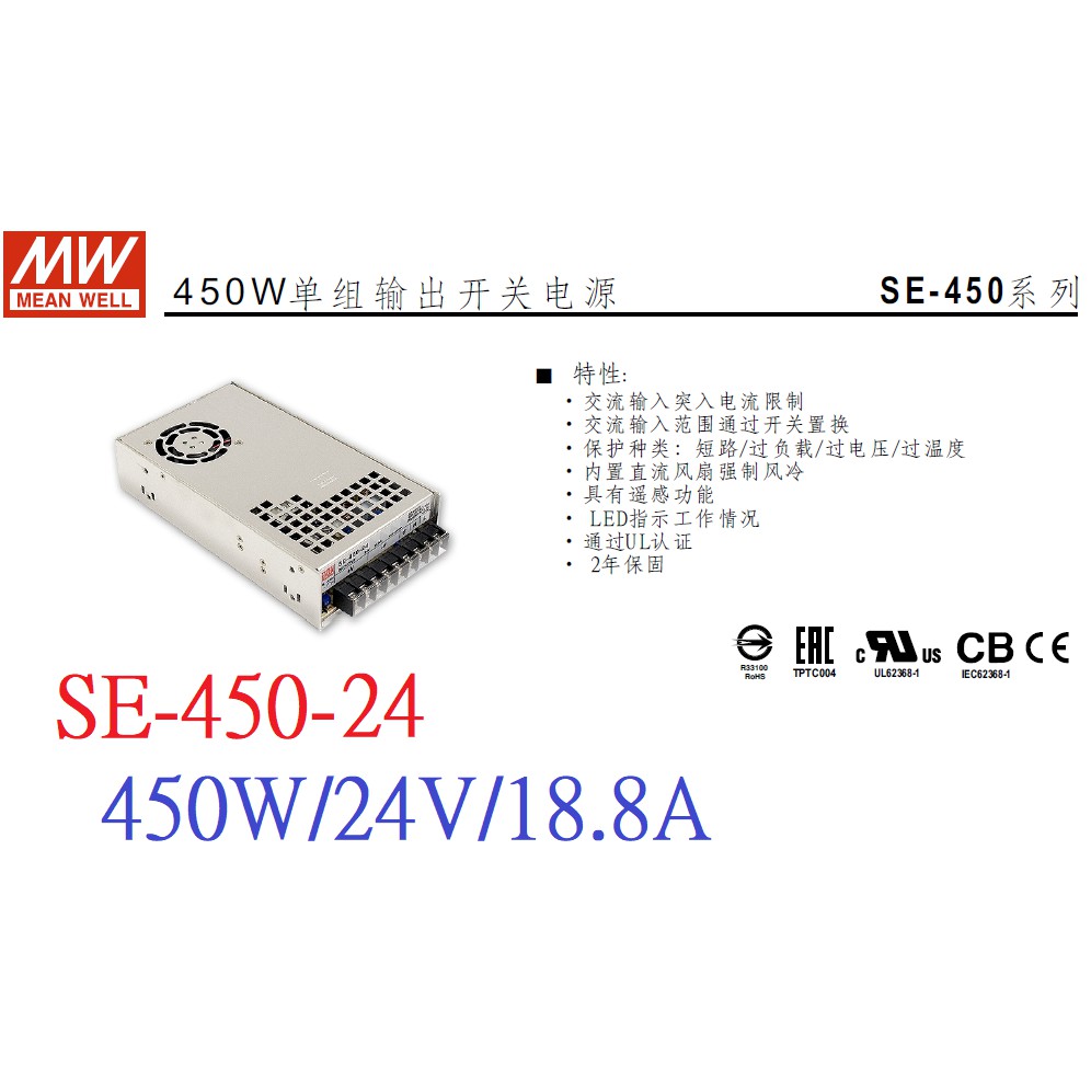 明緯 MW(MEAN WELL)電源供應器 ~ SE-450-24 450W 24V 18.8A