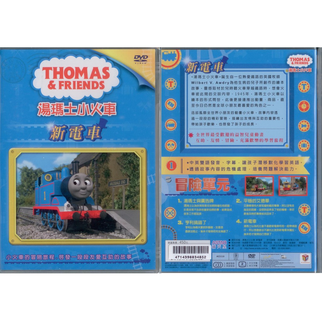 湯瑪士小火車4新電車DVD(福盛購物中心)
