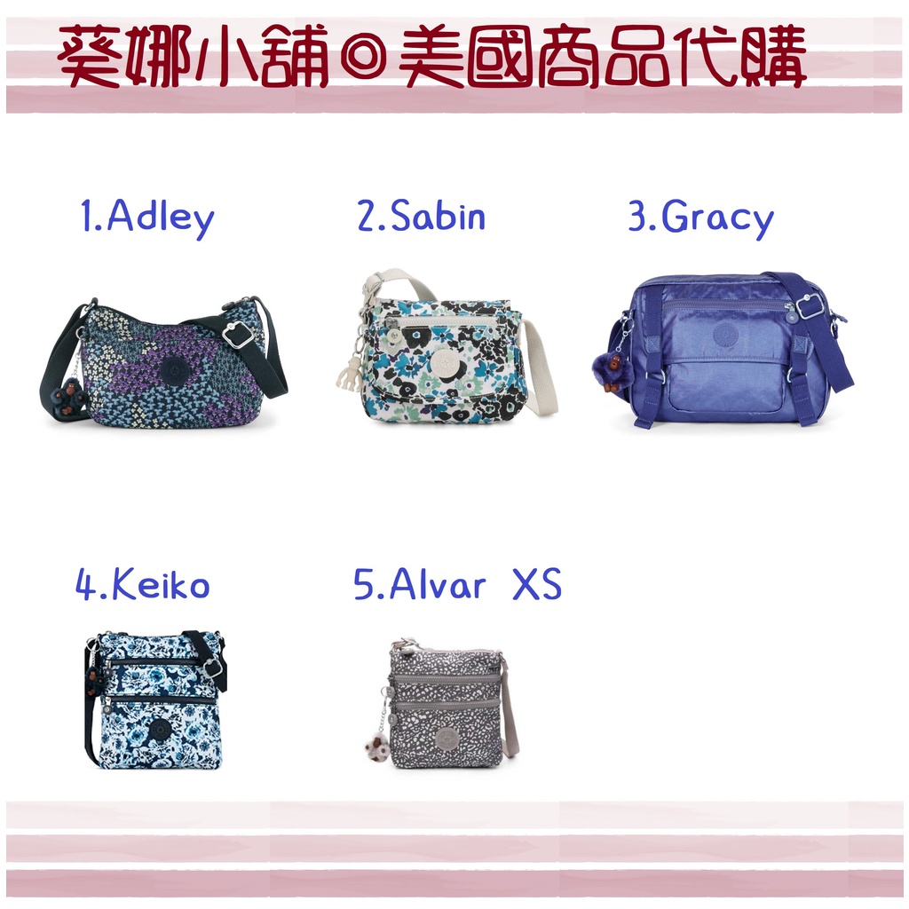 ◎盈葉◎【美國正品Kipling】側背包 Sabian/Adley/Keiko/Alvar★在台現貨