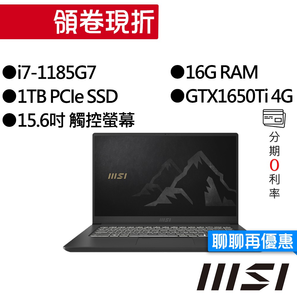 MSI 微星Summit E15 A11SCST-052TW i7/GTX1650Ti 獨顯 觸控 商務筆電