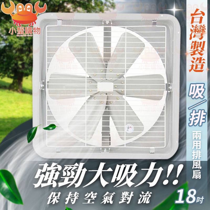 ✨現貨秒出✨排風扇 18吋 鐵葉材質 永用牌 電風扇 吸排兩用通風扇 通風電扇 工業排風扇 吸排扇 抽風扇 風扇