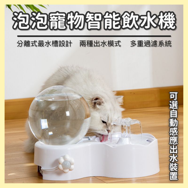 寵物飲水機貓咪飲水機自動飲水機泡泡飲水機智能飲水機貓咪智能飲水機寵物智能飲水機 蝦皮購物