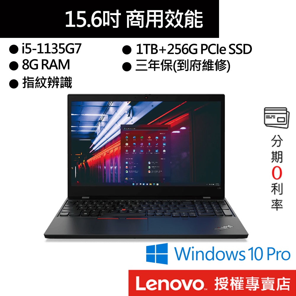 Lenovo 聯想 Thinkpad L15 G2 i5/8G/1TB+256GB/15吋 效能筆電[聊聊再優惠]