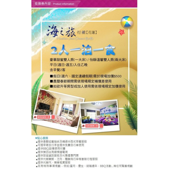 童話の公主 代訂房 花蓮海之旅行館 豪華甜蜜雙人房或怡靜溫馨雙人房 擇一住宿乙晚 含2早 近吉安火車站 蝦皮購物