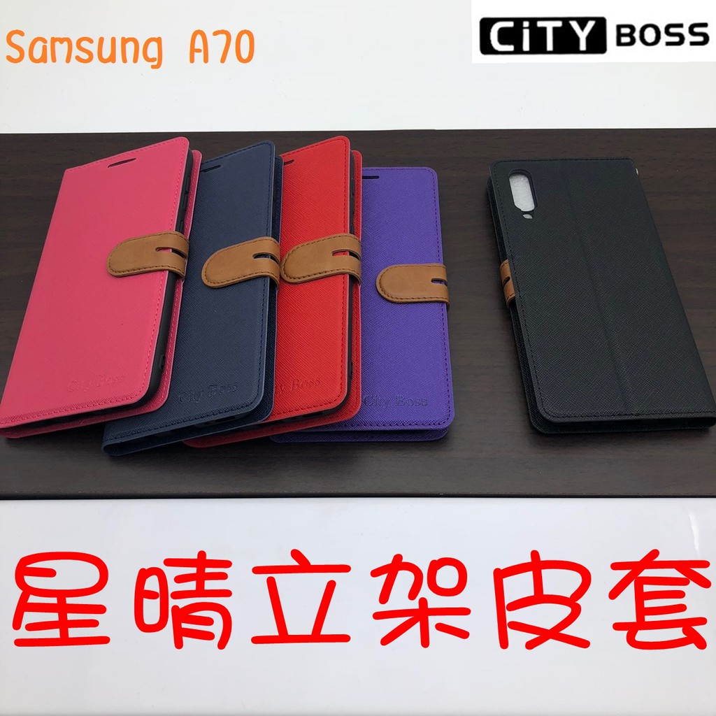 Samsung A70 星晴立架皮套 可立式 側掀 翻蓋 皮套 磁扣 手機皮套 側掀皮套