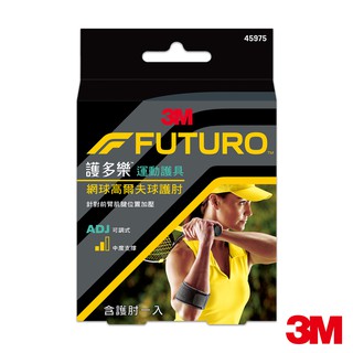 3M 護多樂FUTURO 網球/高爾夫球專用運動型護肘
