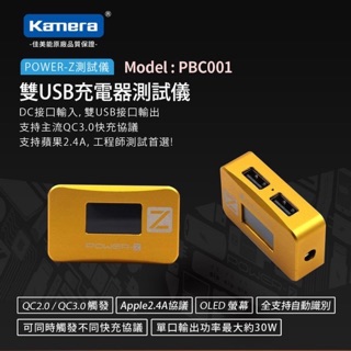 測試儀 充電頭 Power-Z PBC001 CNC鋁合金 QC3.0 FCP 雙USB充電器 送變壓器75W 90W
