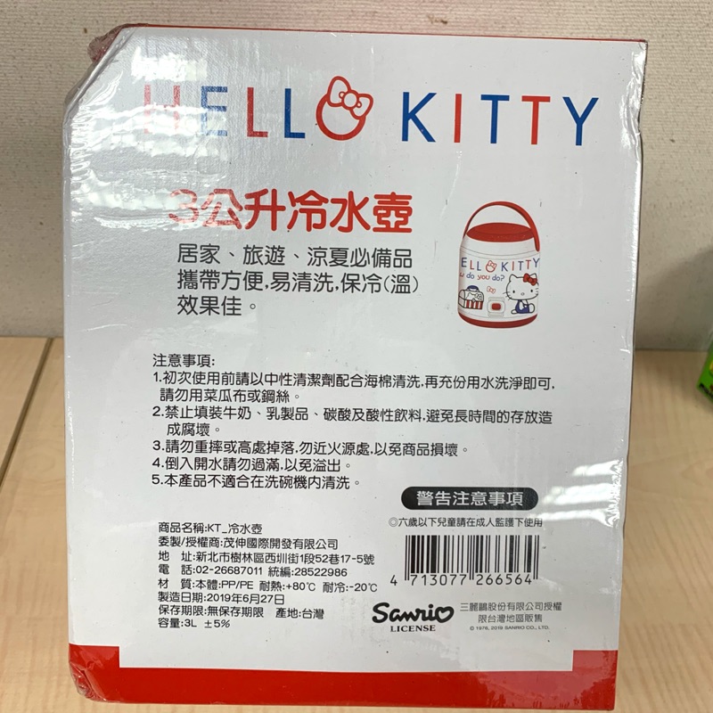 HelloKitty 3公升冷水壺 保溫桶 正版 雷標 三麗鷗授權