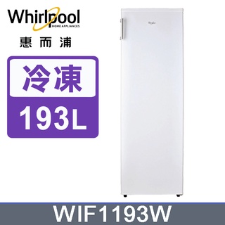 (停產) ♥全館可分期/現金/全臺配送♥ WIF1193W【Whirlpool惠而浦】193公升直立式冷凍櫃