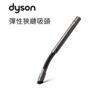 Dyson V6 DC62 DC63 DC39 CY24 DC36 DC74 全新原廠彈性夾縫吸頭