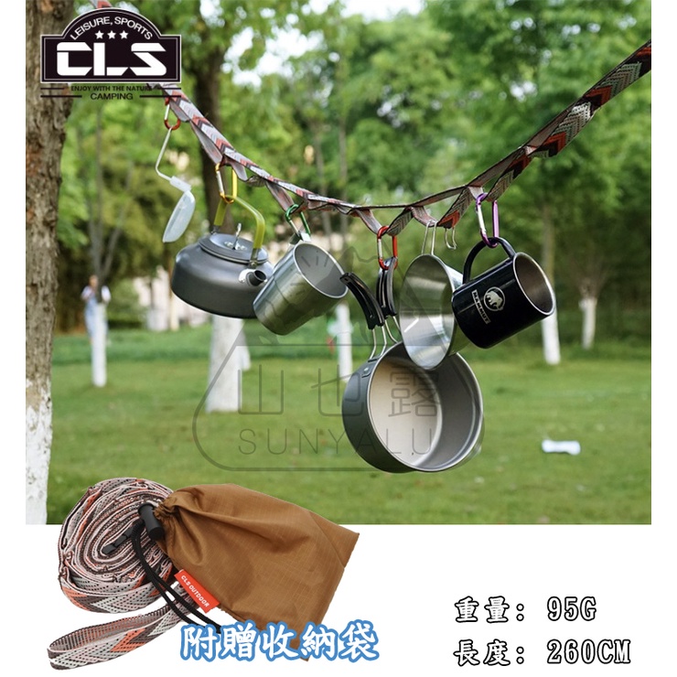 【現貨寄出】CLS 加長 掛繩 晾衣繩 露營繩 綑綁繩 綁帶 繩帶 杯掛 燈掛 露營