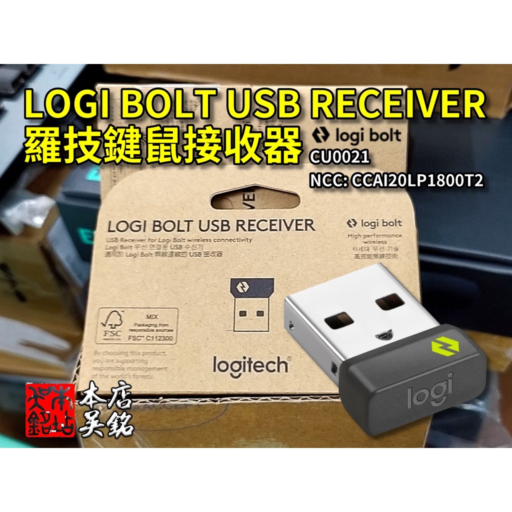 【本店吳銘】 羅技 logitech Logi Bolt USB 接收器 加密保護 bolt 相容鍵鼠專用 無線接收器