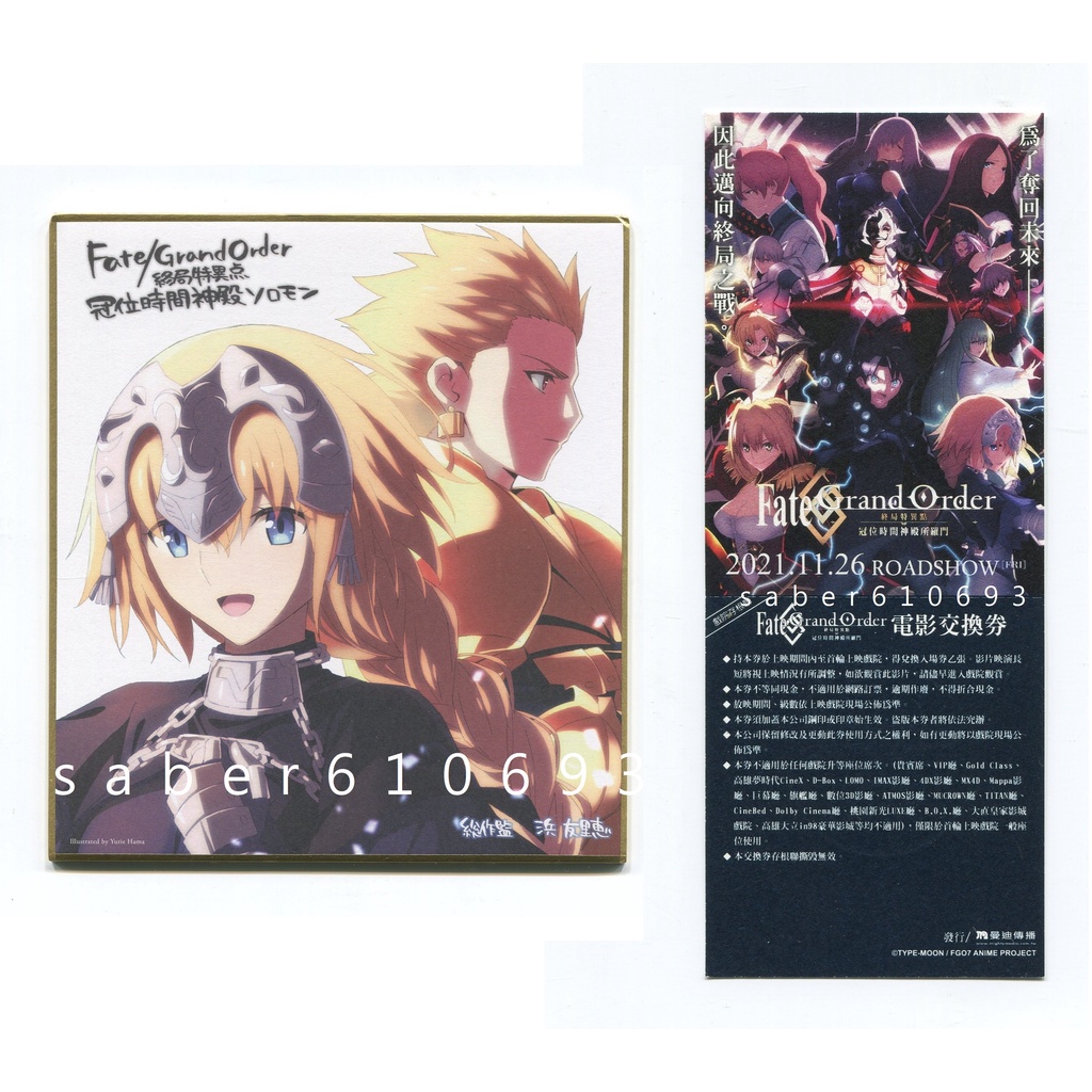日版fgo 劇場版終局特異點冠位時間神殿所羅門入場特典色紙瑪修藤丸立香貞德吉爾伽美什達文西羅馬尼 蝦皮購物