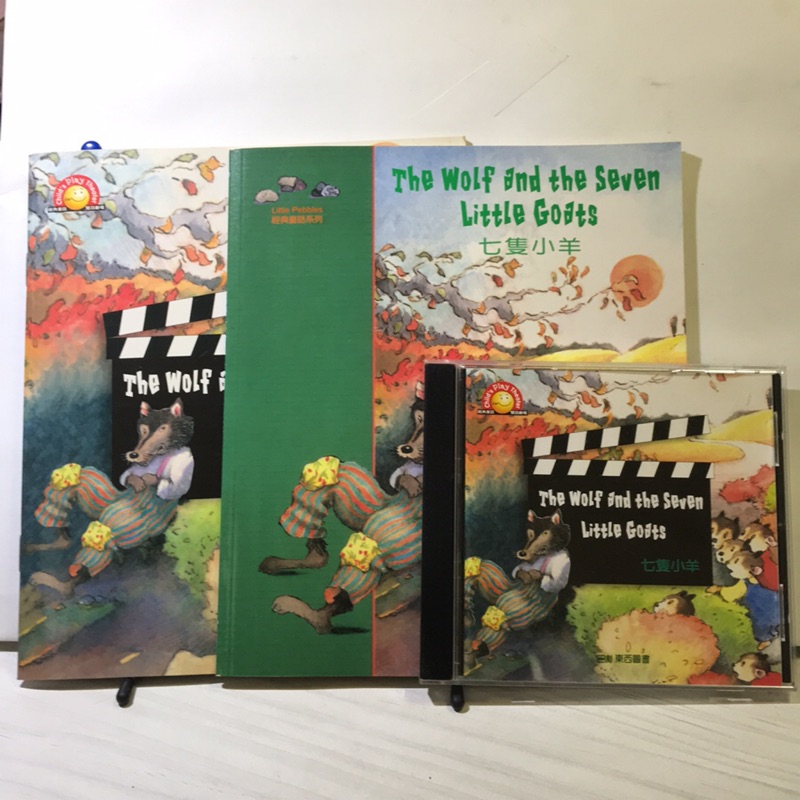 二手經典童話雙語故事、劇場-東西圖書「七隻小羊」（定價350）