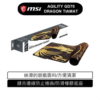 msi 微星 AGILITY GD70 DRAGON TIAMAT 絲襪材質面料電競鍵鼠墊 現貨 廠商直送