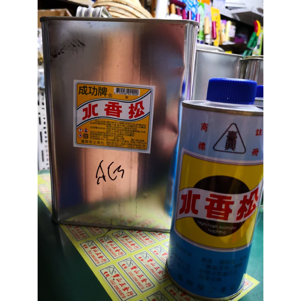 寶山 松香水450ml 1加侖油漆稀釋溶劑稀釋劑調合劑調薄劑 蝦皮購物