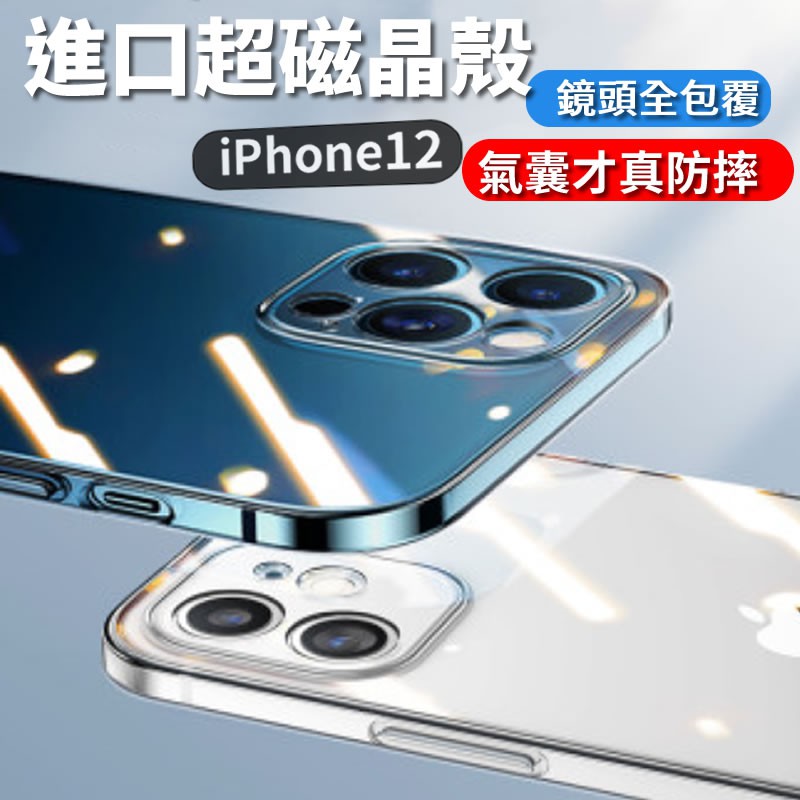 🚩超磁晶鑽  iPhone 15 14 13 12 11 10 手機殼 蘋果 防摔 保護殼 精孔軟邊 玻璃殼