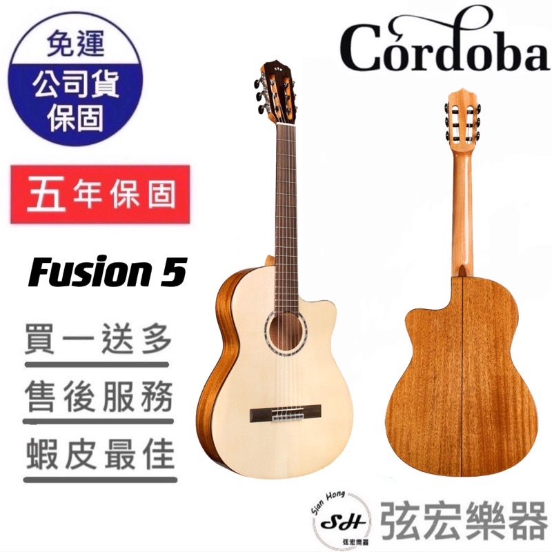 【現貨免運】Cordoba Fusion 5 古典吉他 39吋 單板 雲杉 木吉他 吉他 弦宏樂器