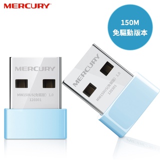 【悠閒3C商城】【台灣當日出貨】水星 MW150US N150 微型USB無線網卡(免驅動)