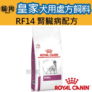 寵到底-ROYAL CANIN法國皇家犬用處方飼料RF14腎臟病配方/RSE12腎臟病精選配方/RSF13腎臟病