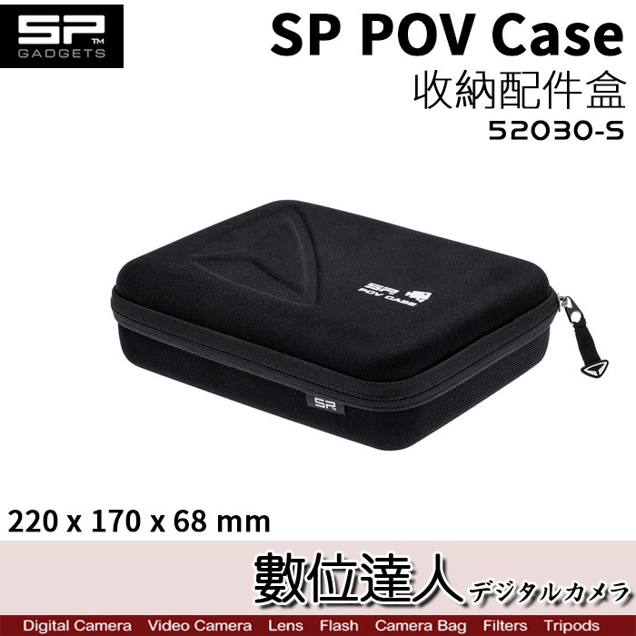 SP POV Case 52030-S 收納箱(小) 配件盒 收納盒/ GOPRO5 GoPro6 HERO7 數位達人