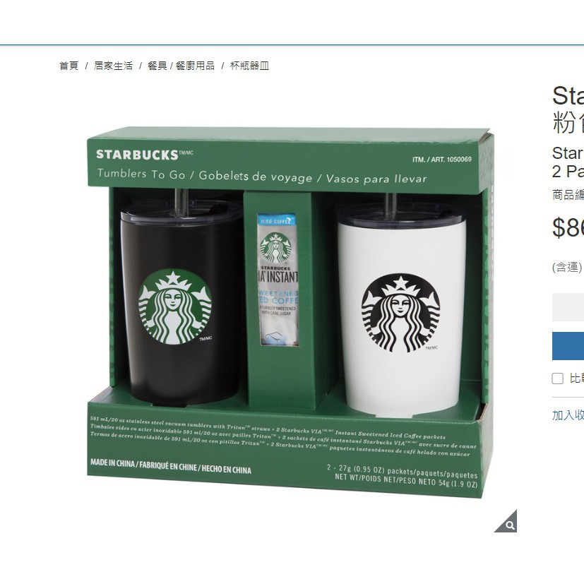 Starbucks 不鏽鋼隨行杯組兩件組 含咖啡粉包兩入
