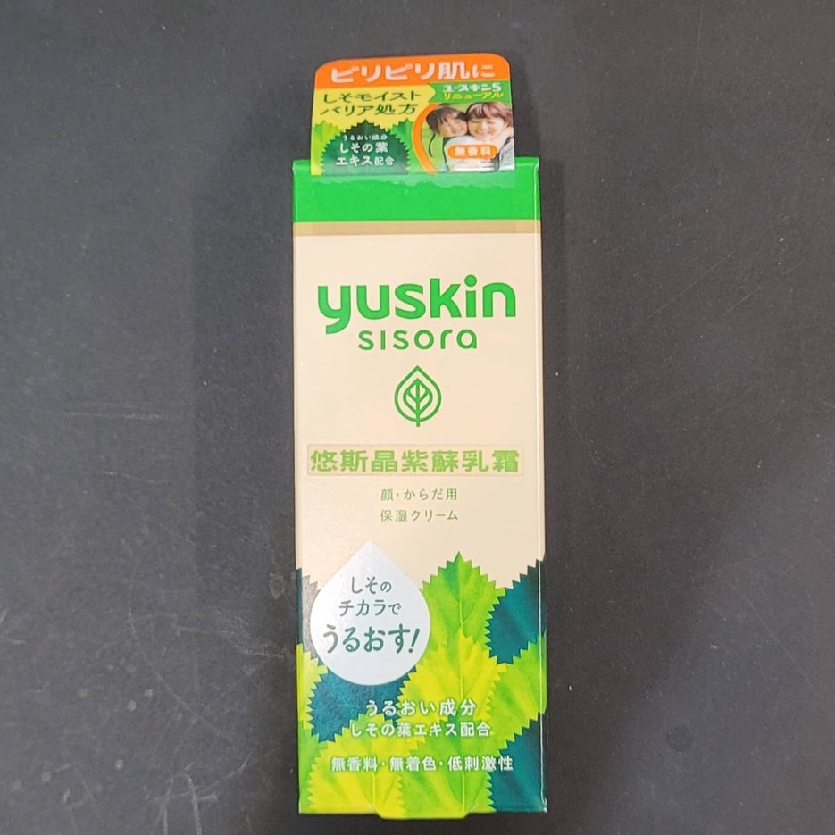 悠斯晶s紫蘇乳霜 Yuskin 38g / 70g